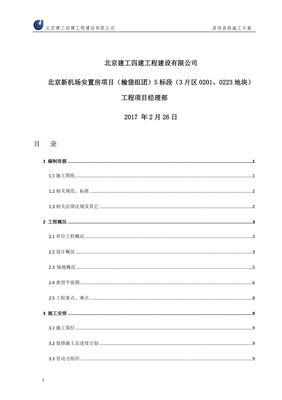 室内装饰装修施工培训教材_第2页