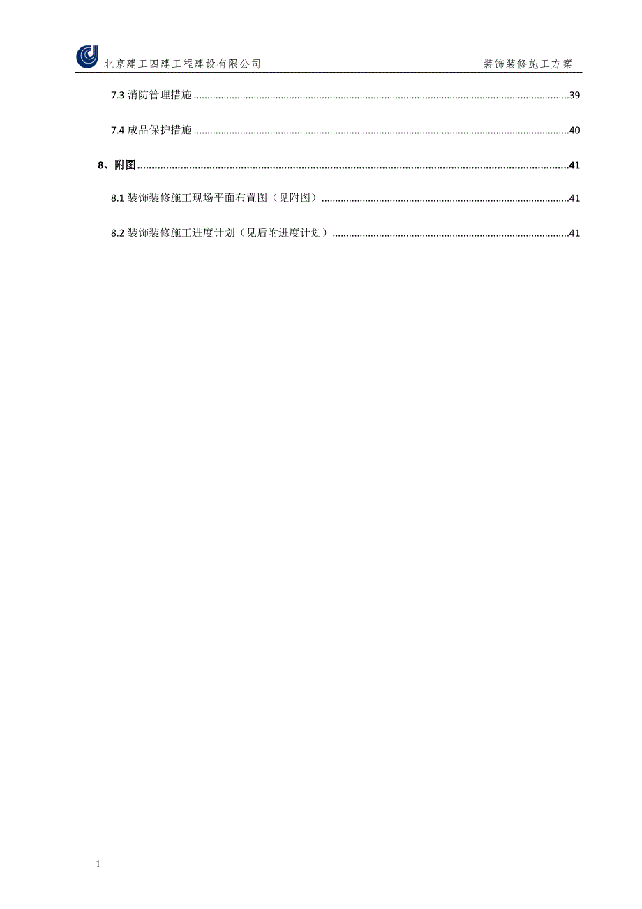 室内装饰装修施工培训教材_第4页