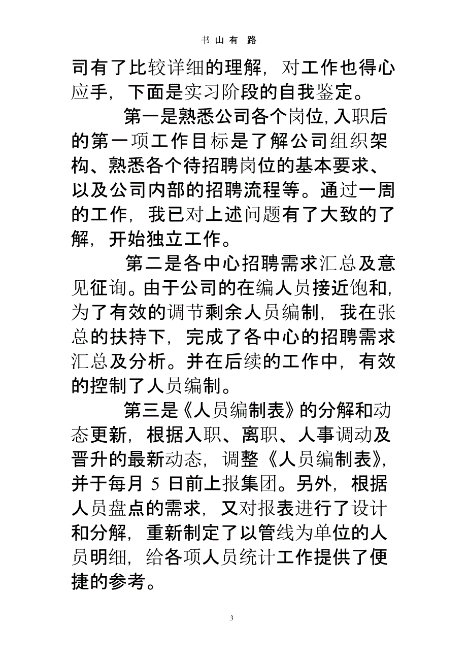 试用期个人工作总结与自我评价（5.28）.pptx_第3页