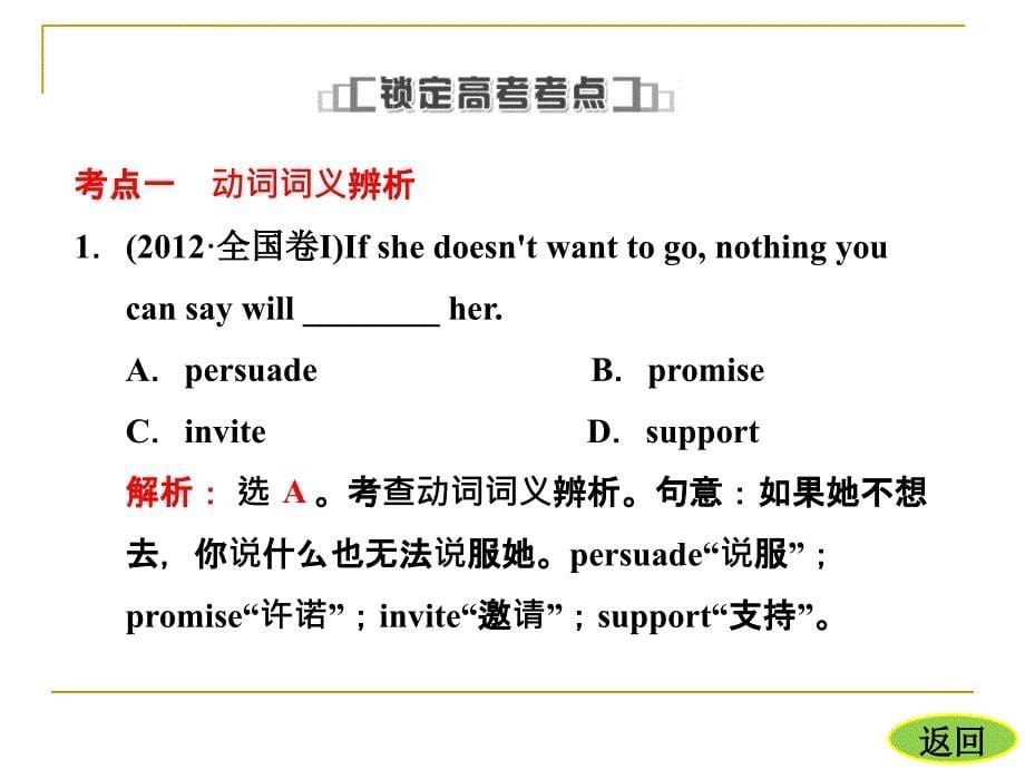 2013届高考二轮复习英语课件(安徽用)：专题一--第三讲--动词和动词短语_第5页