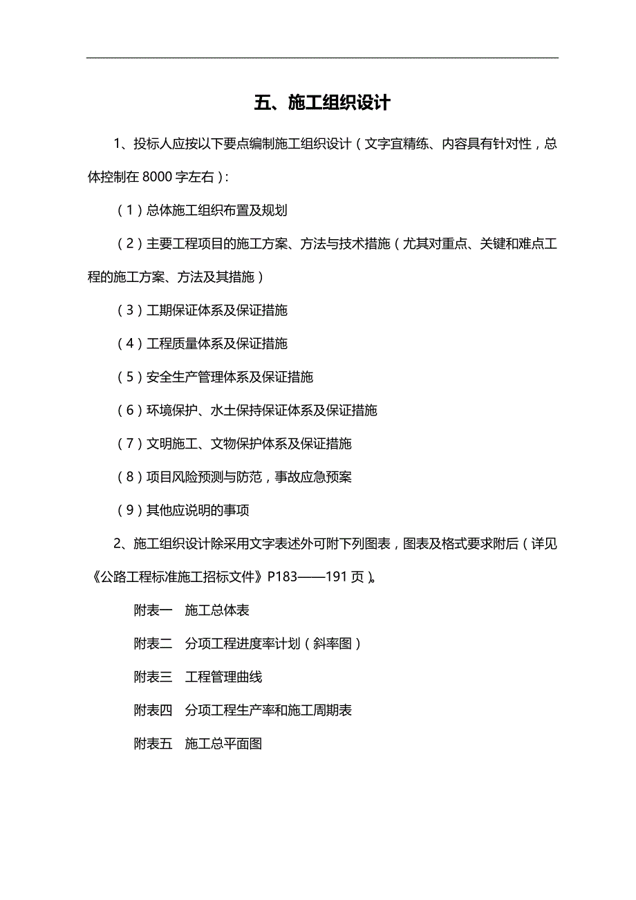 2020（建筑工程管理）海堤公路标段施工组织设计_第1页