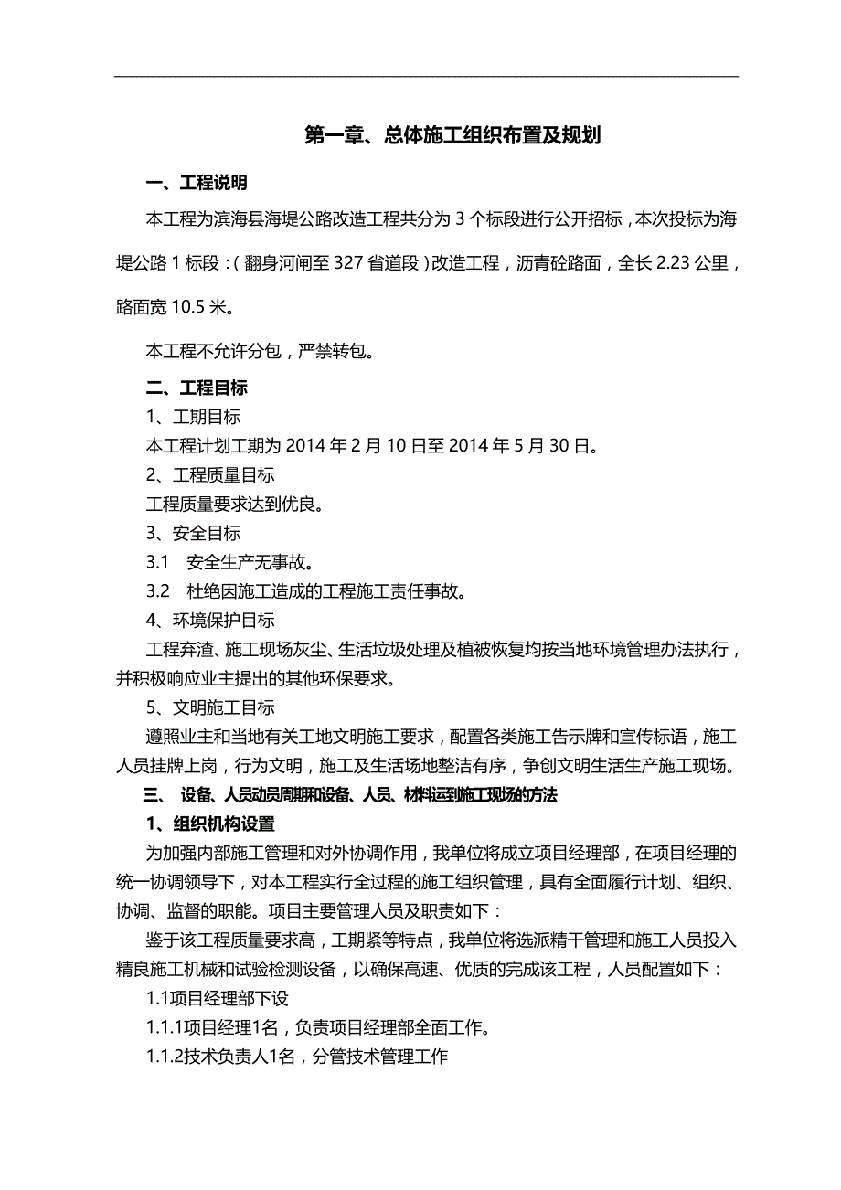 2020（建筑工程管理）海堤公路标段施工组织设计_第3页