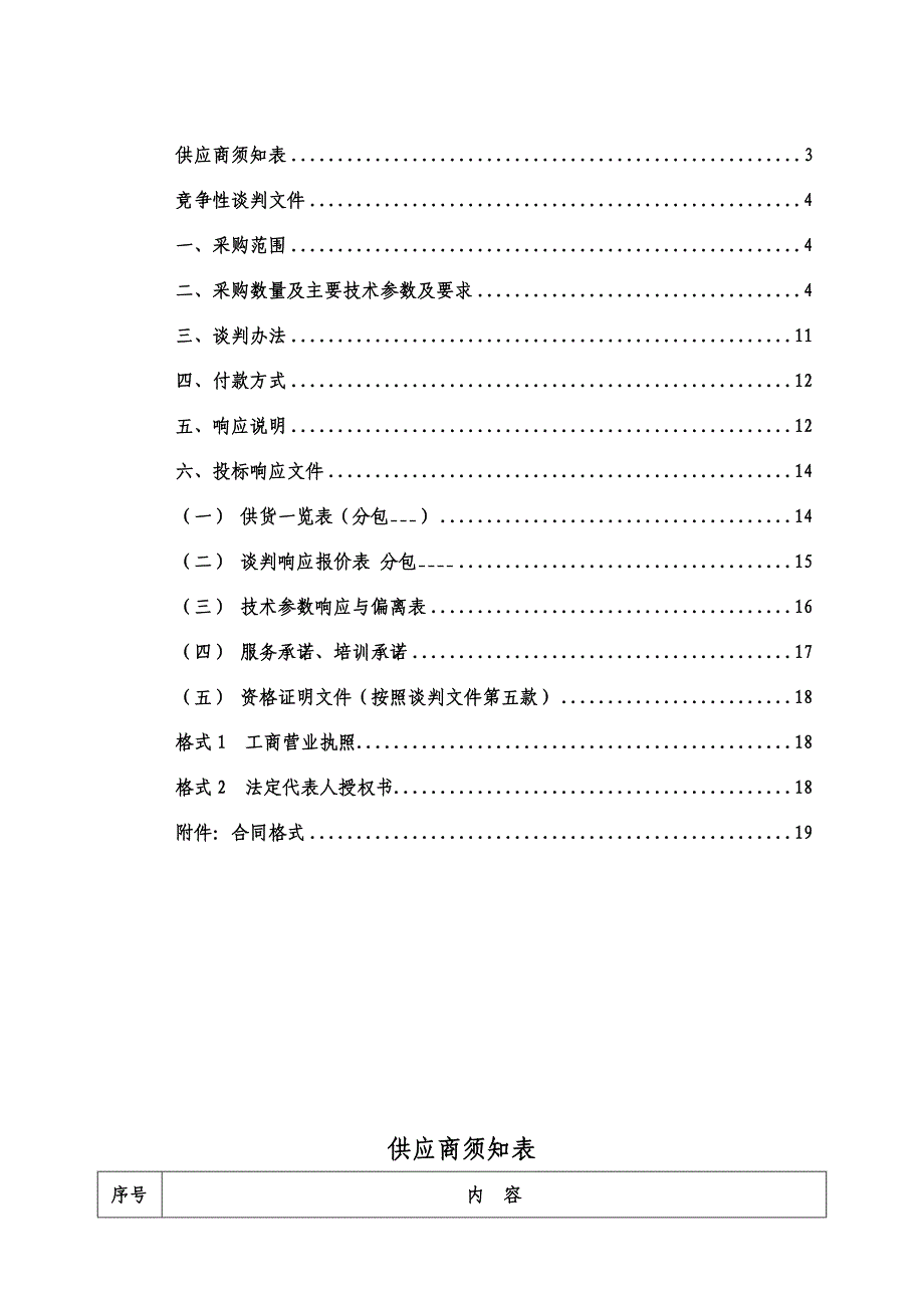 《精编》仪器设备采购竞争性谈判文件_第2页