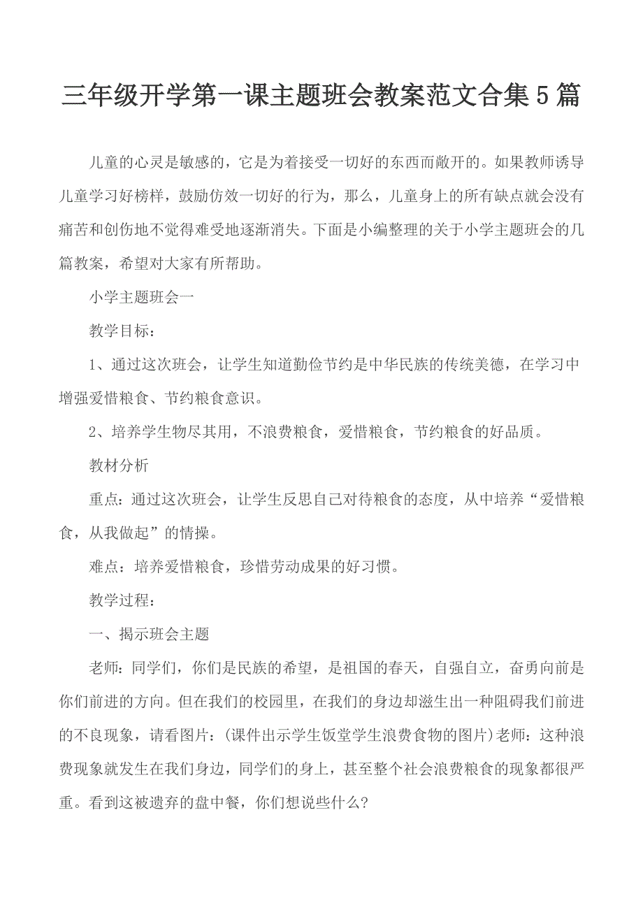 三年级开学第一课主题班会教案范文合集5篇_第1页