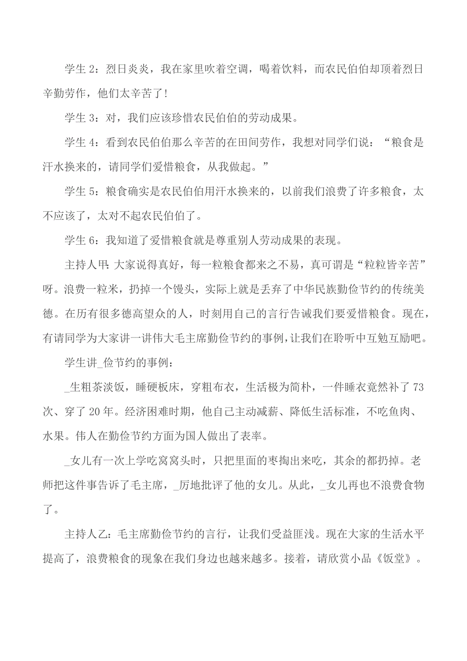 三年级开学第一课主题班会教案范文合集5篇_第3页