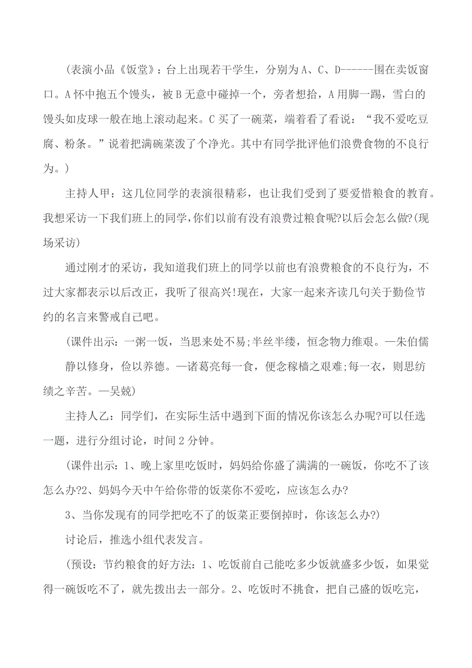 三年级开学第一课主题班会教案范文合集5篇_第4页