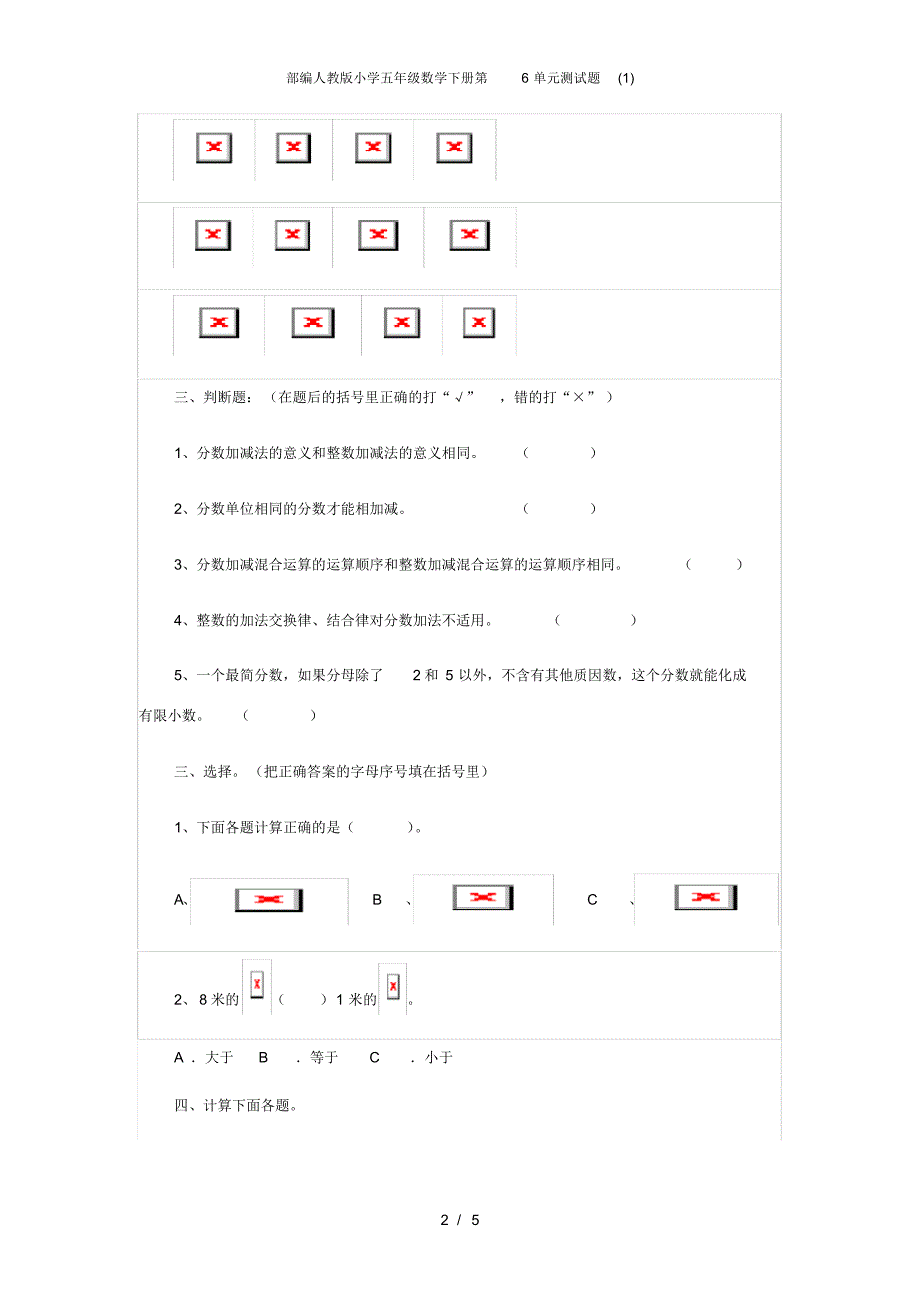 部编人教版小学五年级数学下册第6单元测试题(1) .pdf_第2页