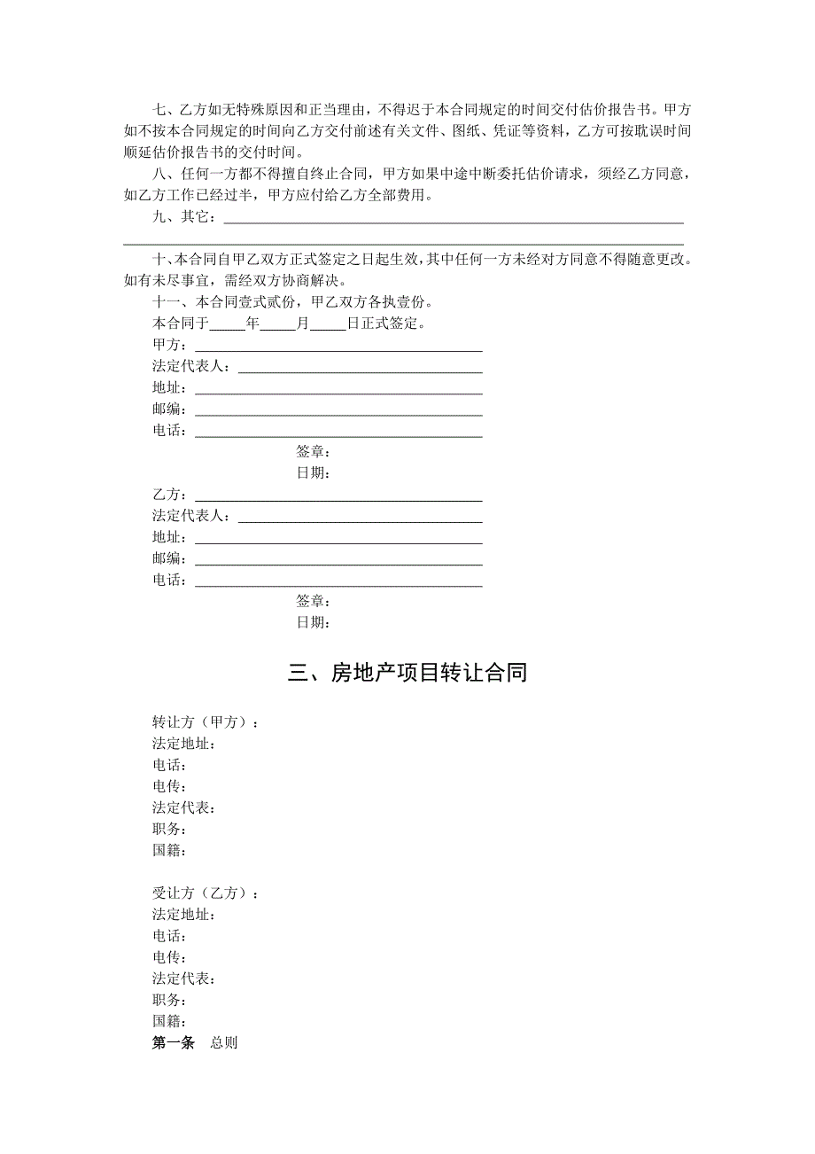 《精编》房地产合同管理条例_第4页