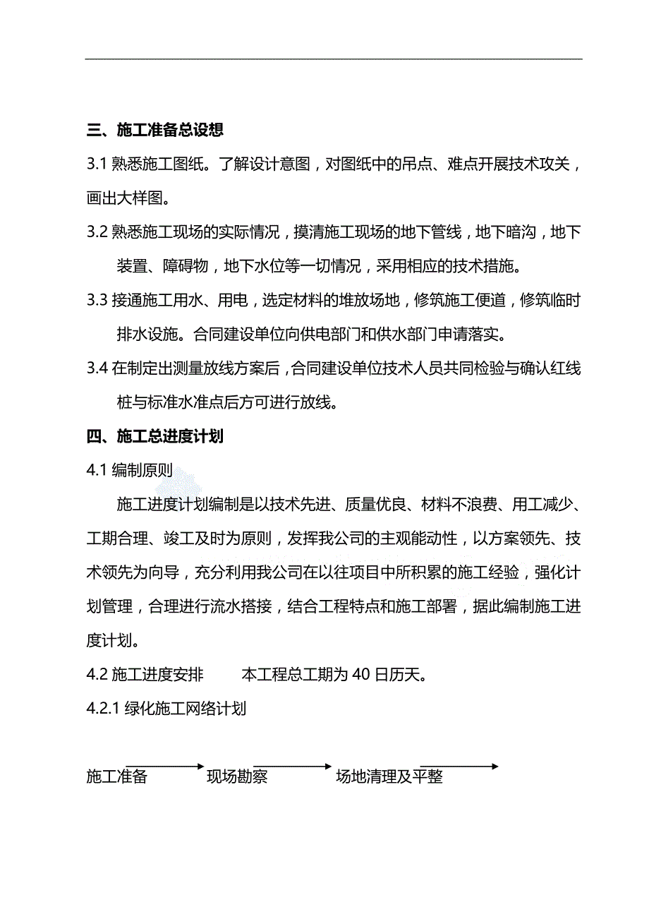 2020（建筑工程管理）合肥市某居住区景观工施工组织设计_第2页