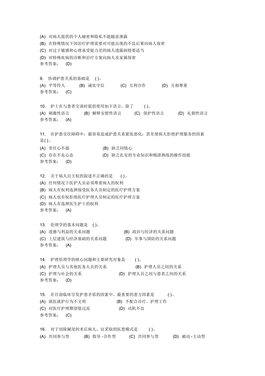 护理伦理学1 .pdf_第2页