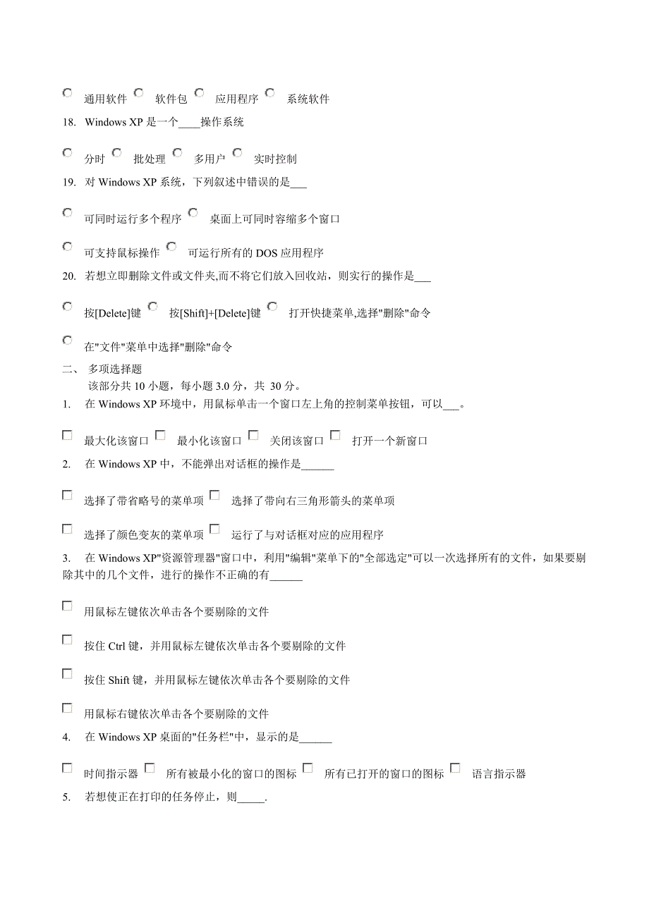 Windows XP应用技术试题【精选】.doc_第3页