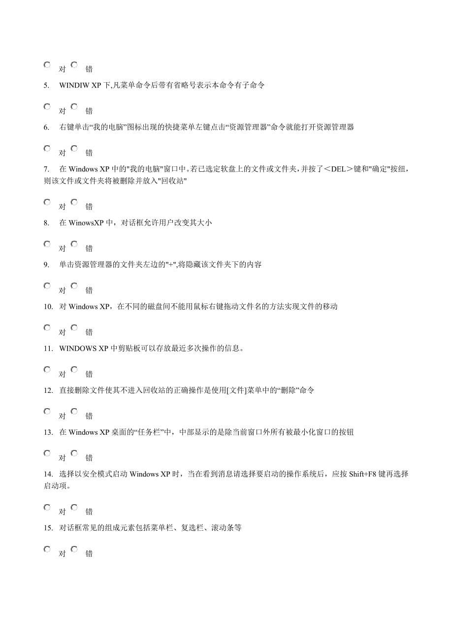 Windows XP应用技术试题【精选】.doc_第5页