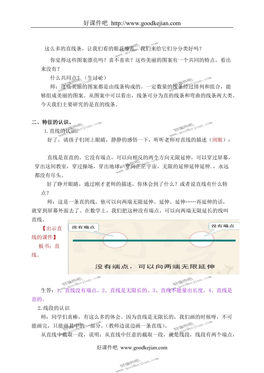 （人教新课标）四年级上册数学教案 直线、射线和角 1教学设计_第2页