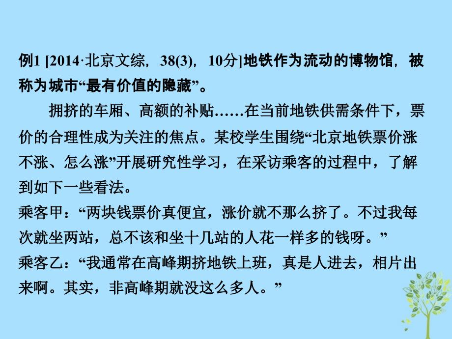 2019版高考政治一轮复习（A版）第2部分 政治生活 专题五 公民的政治生活综合突破课件 新人教版_第3页