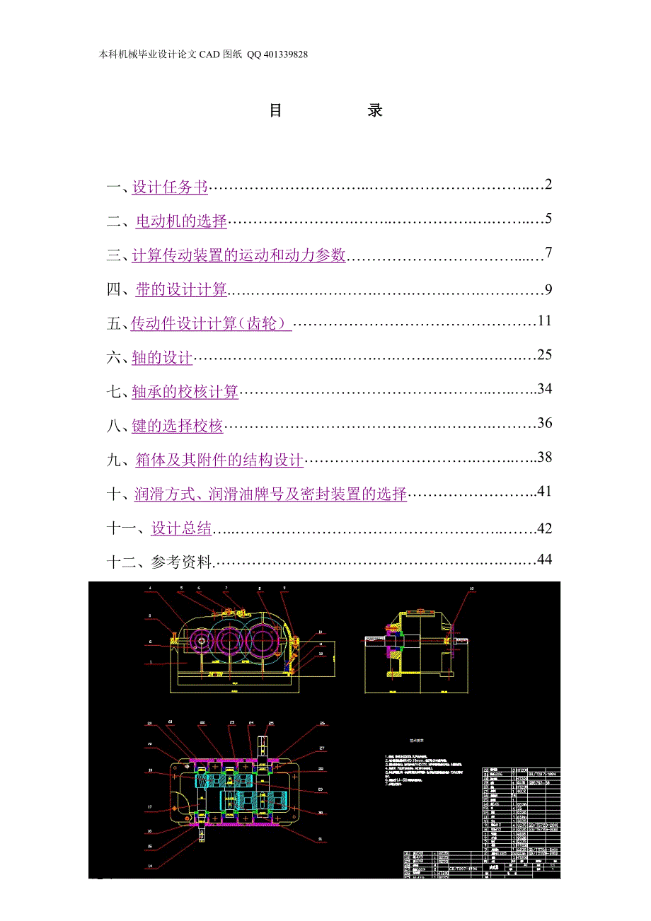 展开式二级斜齿圆柱齿轮减速器设计（机械CAD图纸）.doc_第4页