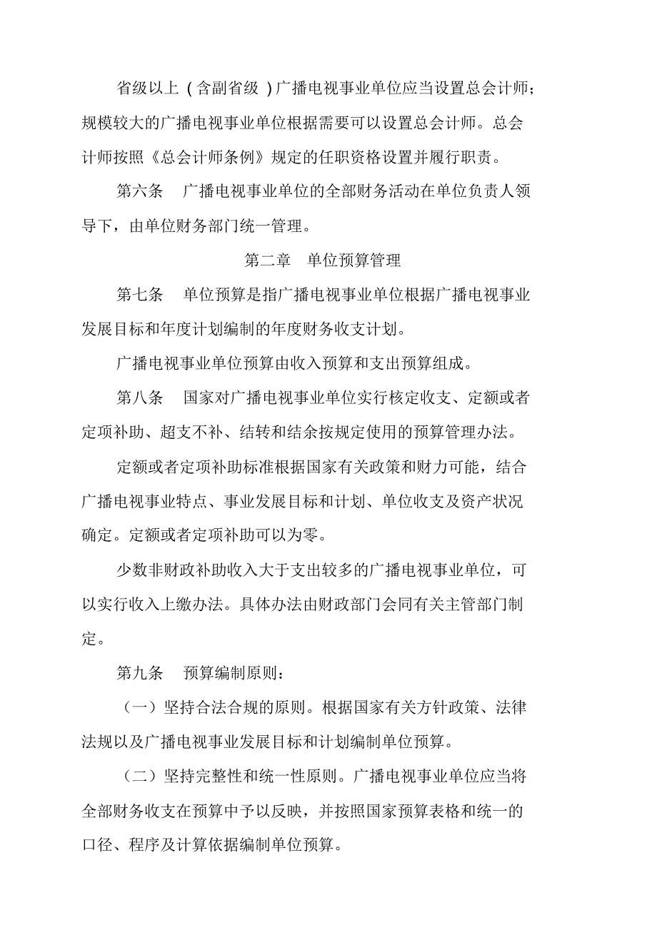 广播电视事业单位财务制度.doc .pdf_第2页