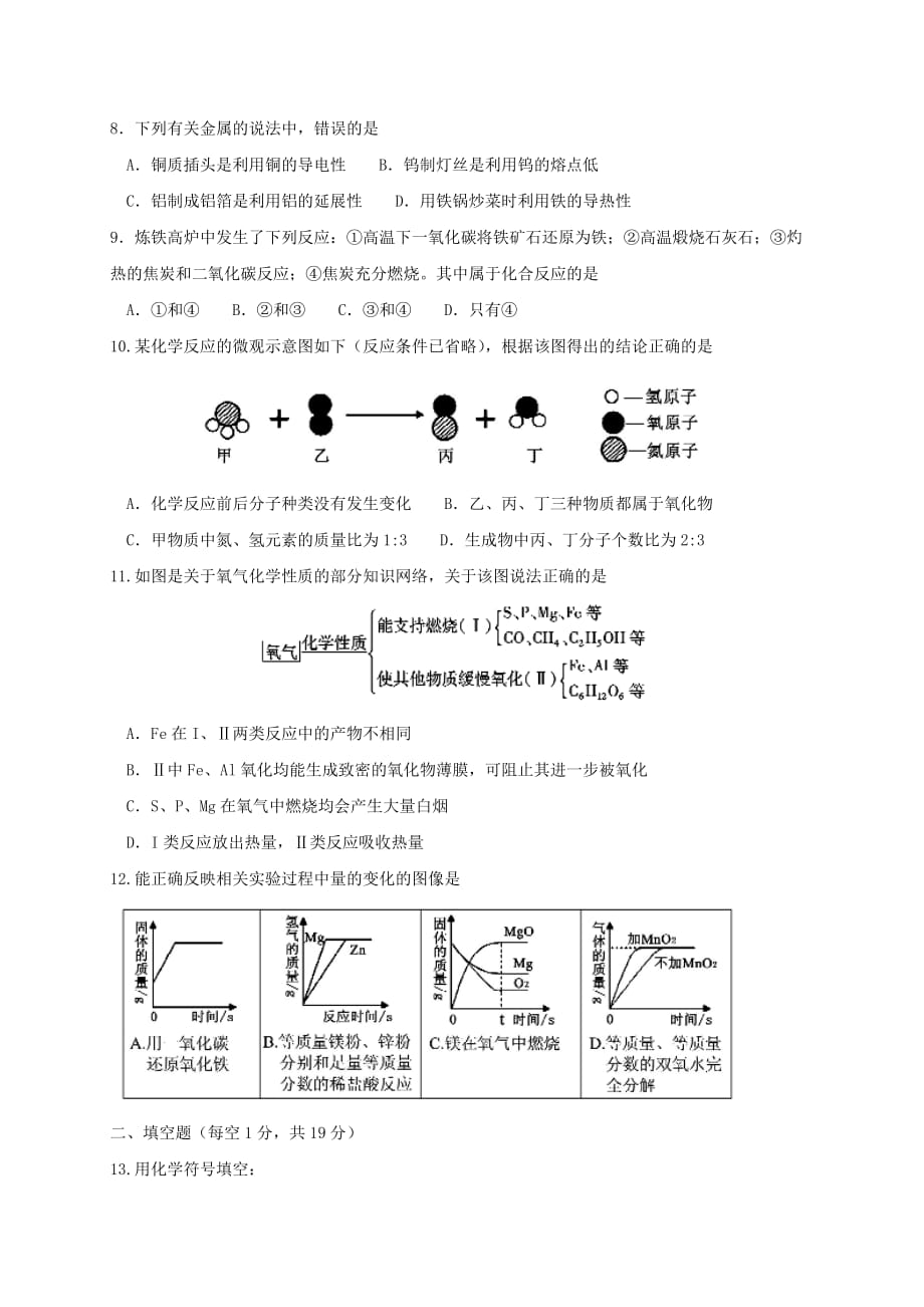 湖北省十堰市2020届九年级化学上学期期末考试试题_第2页