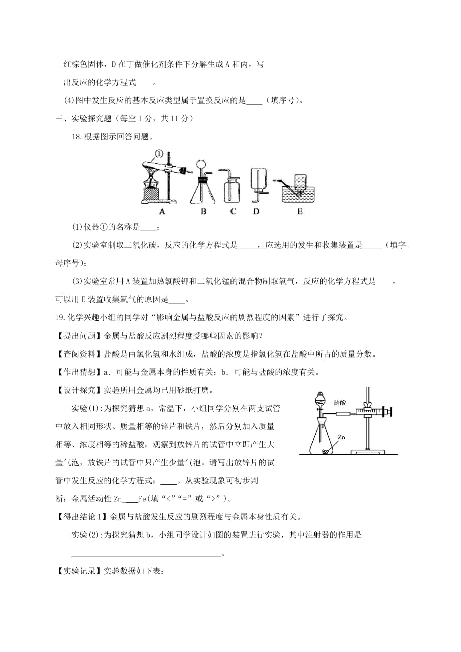 湖北省十堰市2020届九年级化学上学期期末考试试题_第4页