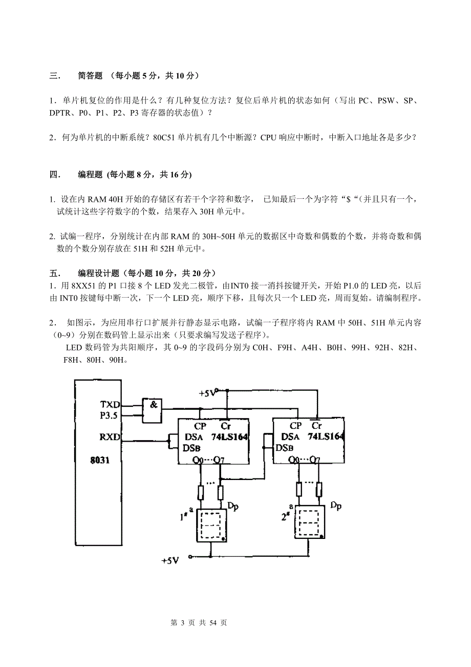 《单片机原理及应用》模拟试卷一及答案.doc_第3页