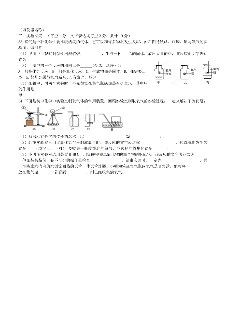 湖南省武冈市第三中学2020届九年级化学上学期第一次月考试题（无答案） 新人教版(1)_第4页