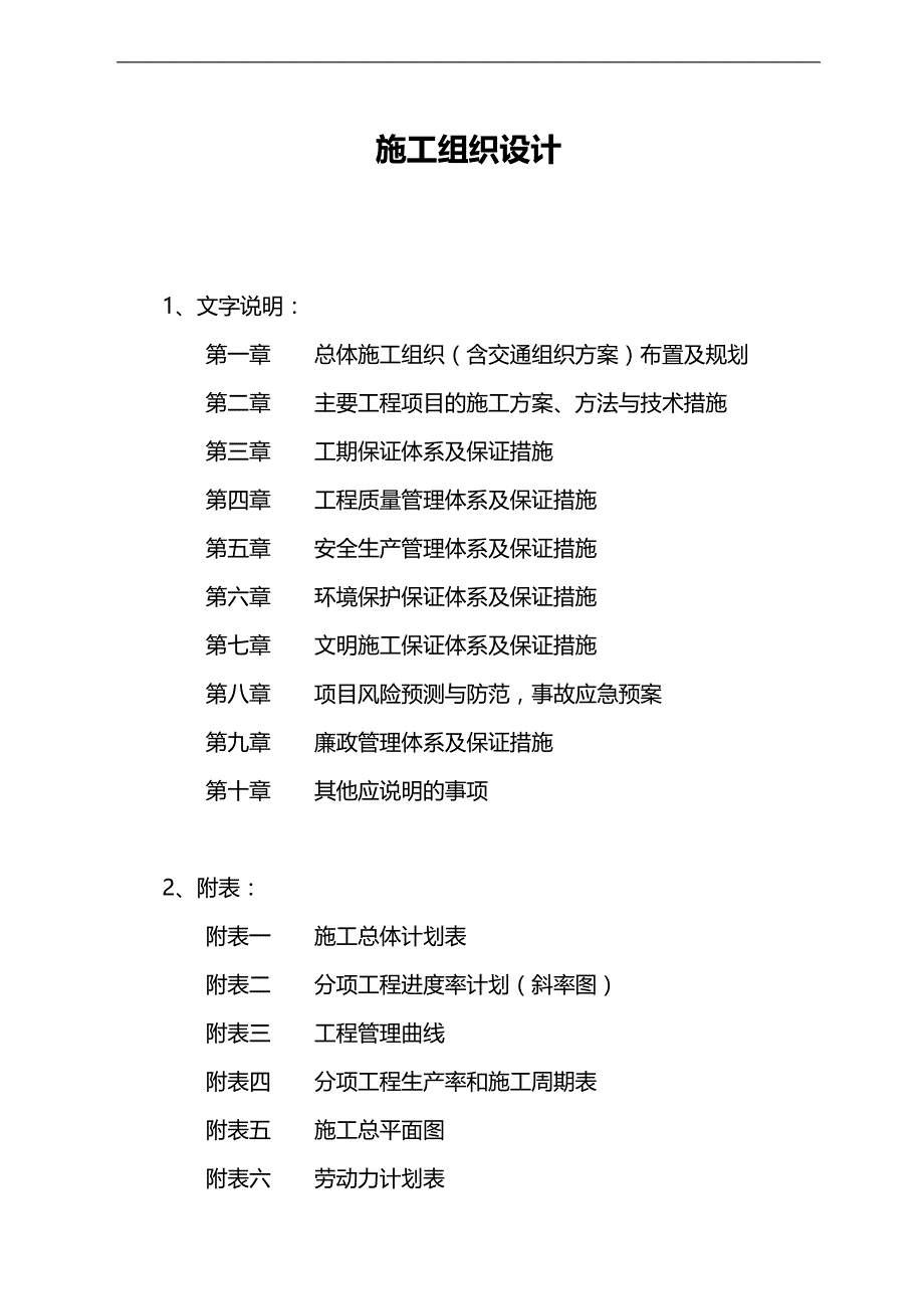 2020（建筑工程安全）交通安全设施施工组织_第1页