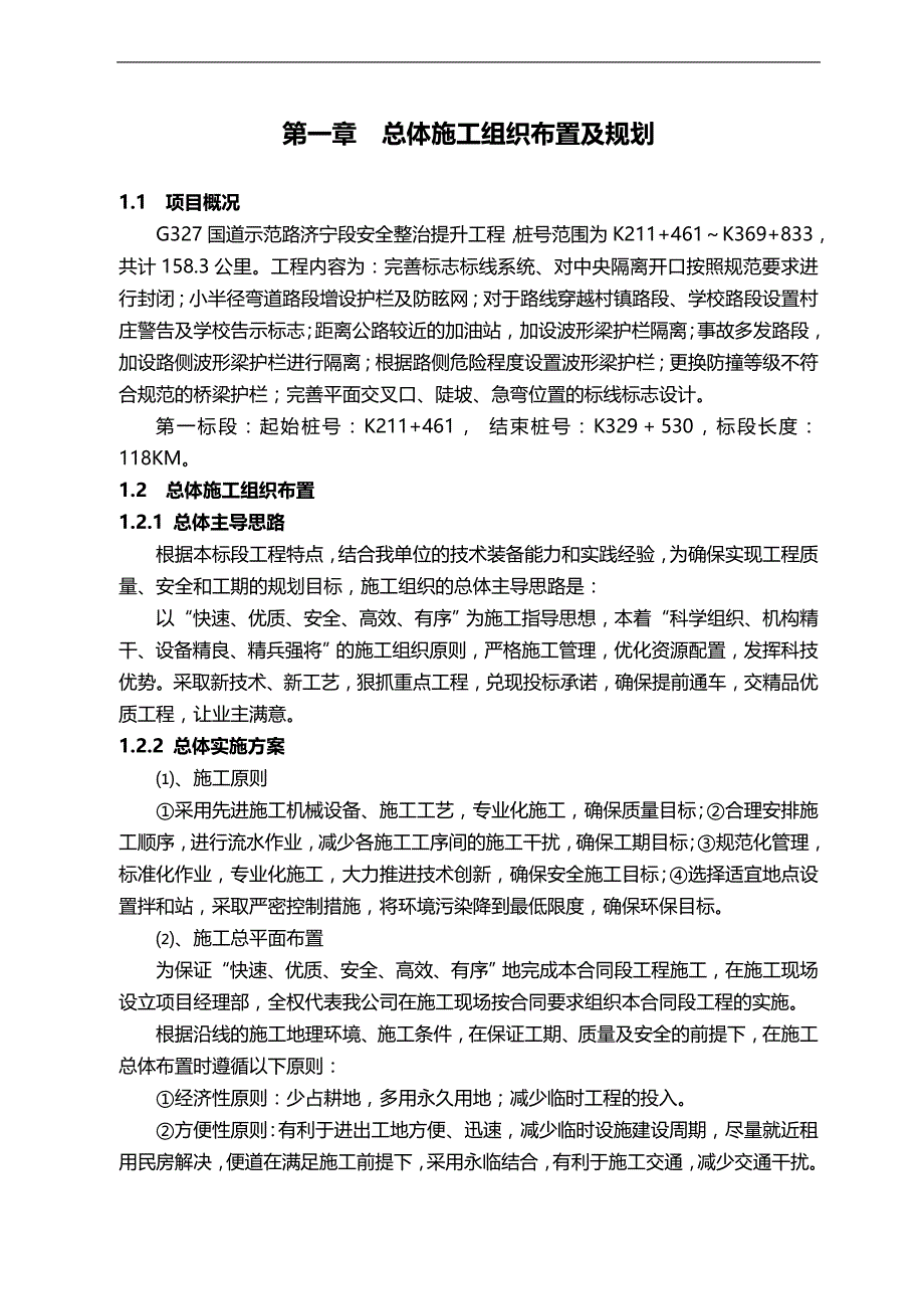 2020（建筑工程安全）交通安全设施施工组织_第3页