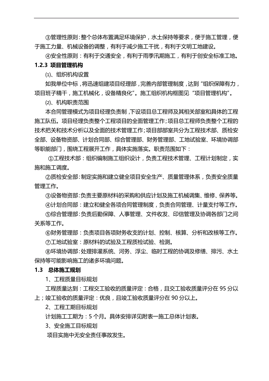 2020（建筑工程安全）交通安全设施施工组织_第4页