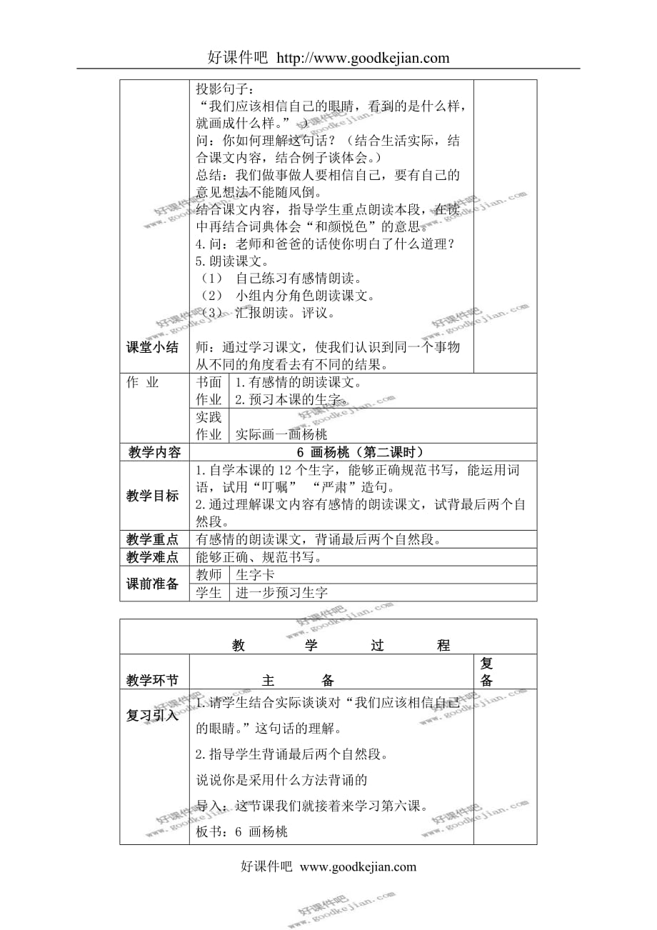 北京版三年级下册语文教案 画杨桃 3教学设计_第2页