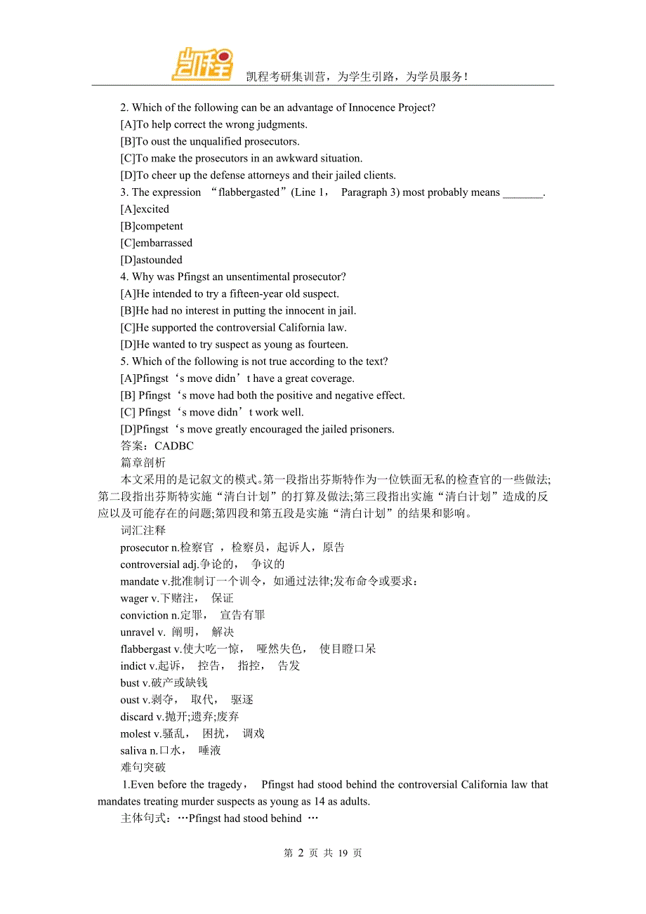 [精编]考研英语阅读暑期训练：法学类.doc_第2页