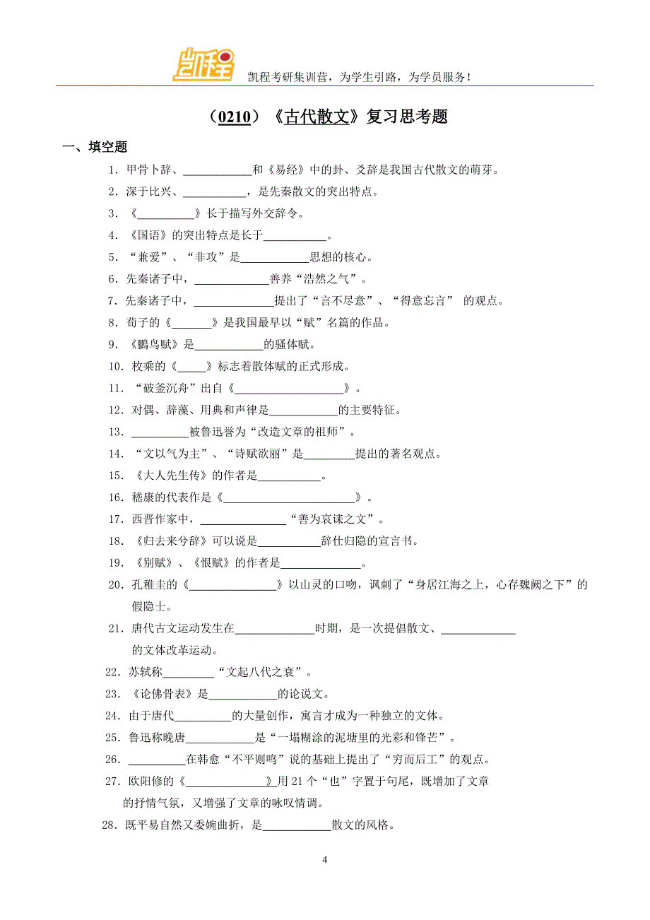 [精编]考研英语阅读暑期训练：法学类.doc_第4页