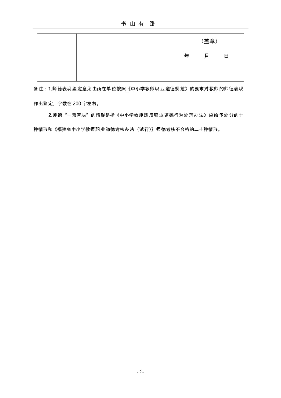 中小学教师职业道德表现鉴定表(1)(1)（5.28）.pptx_第2页