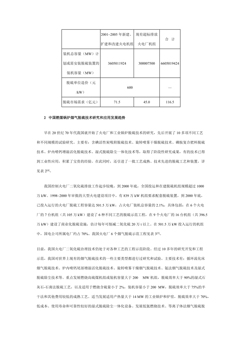 《精编》我国燃煤锅炉烟气治理技术的需求与评估报告_第3页