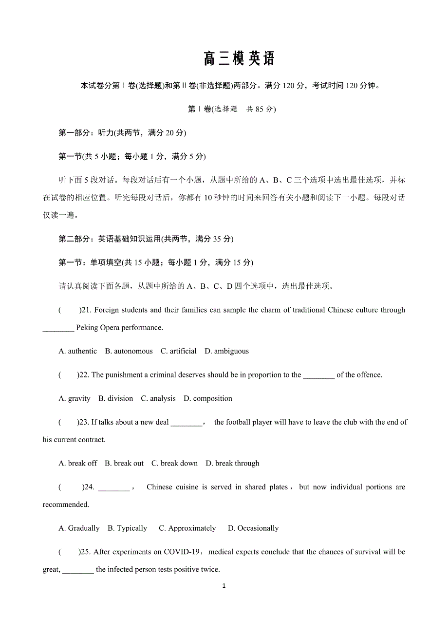 2020届江苏省泰州市高三第二次模拟考试（5月）英语（Word版）_第1页