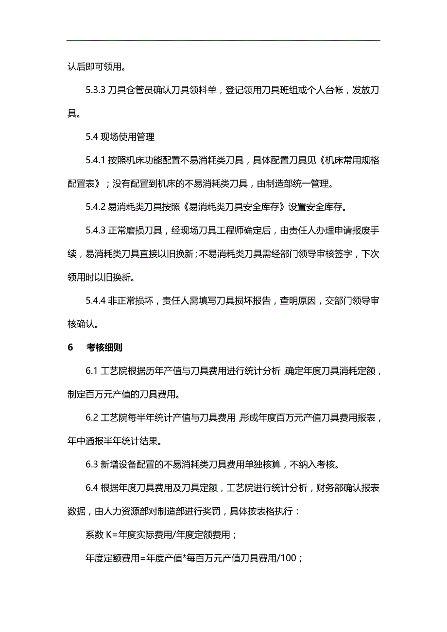 2020（管理制度）刀具管理制度_第3页