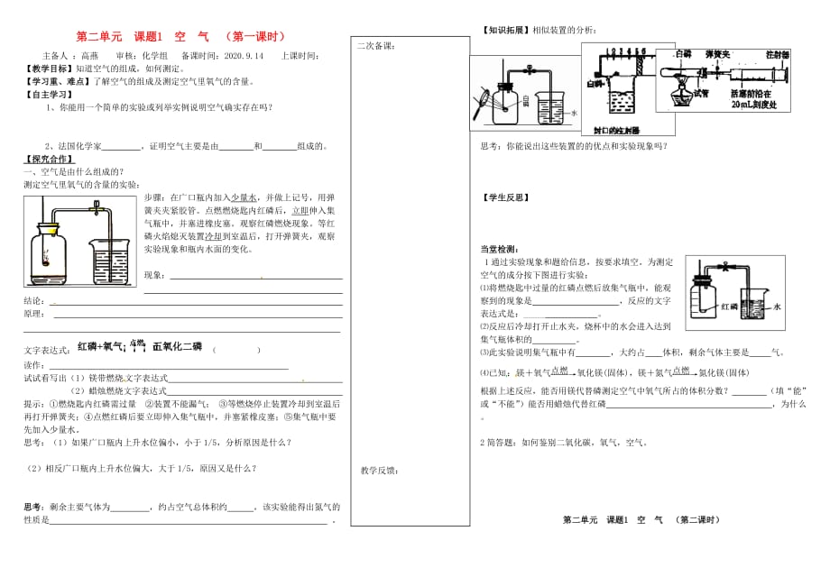 江苏省连云港东海县平明镇中学九年级化学《空气》学案（无答案） 苏教版_第1页