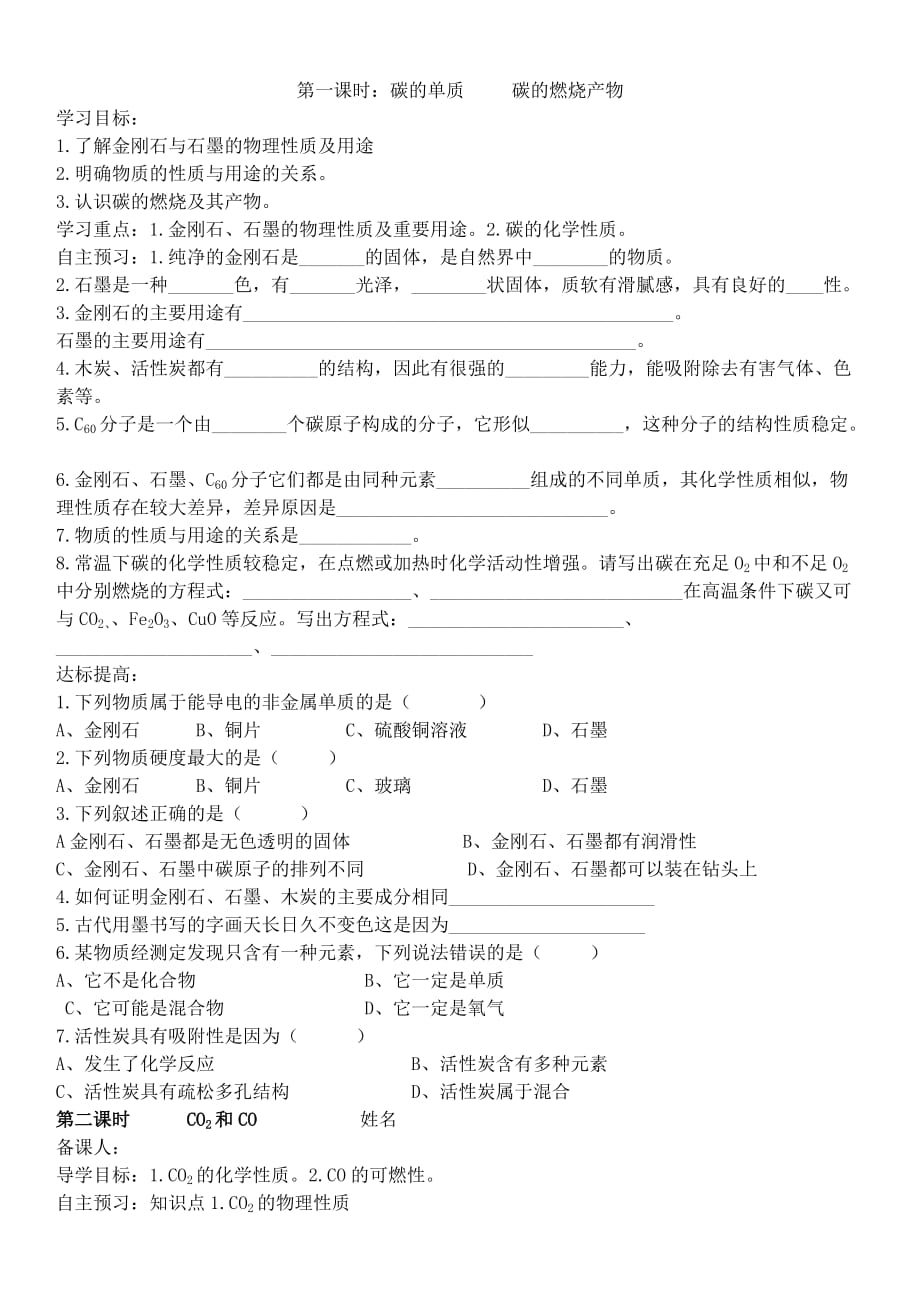 九年级化学上册 5.1 洁净的燃料学案（无答案）（新版）粤教版（通用）_第2页