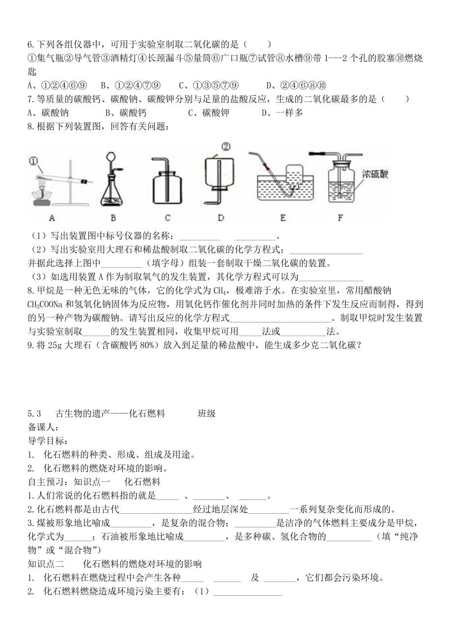 九年级化学上册 5.1 洁净的燃料学案（无答案）（新版）粤教版（通用）_第5页