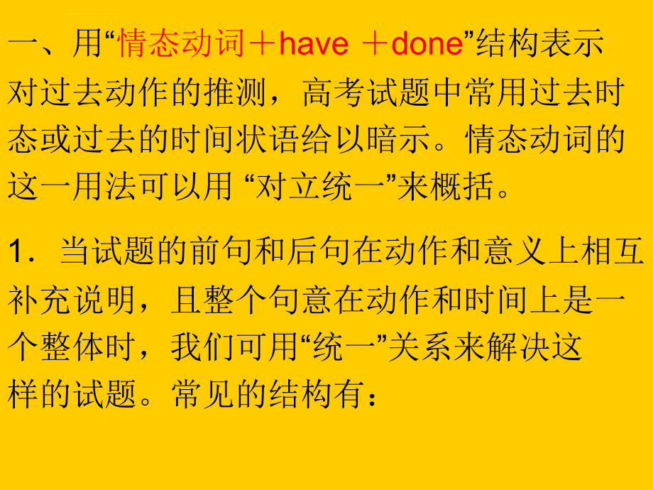 高中英语语法七[1].虚拟语气、情态动词_第3页