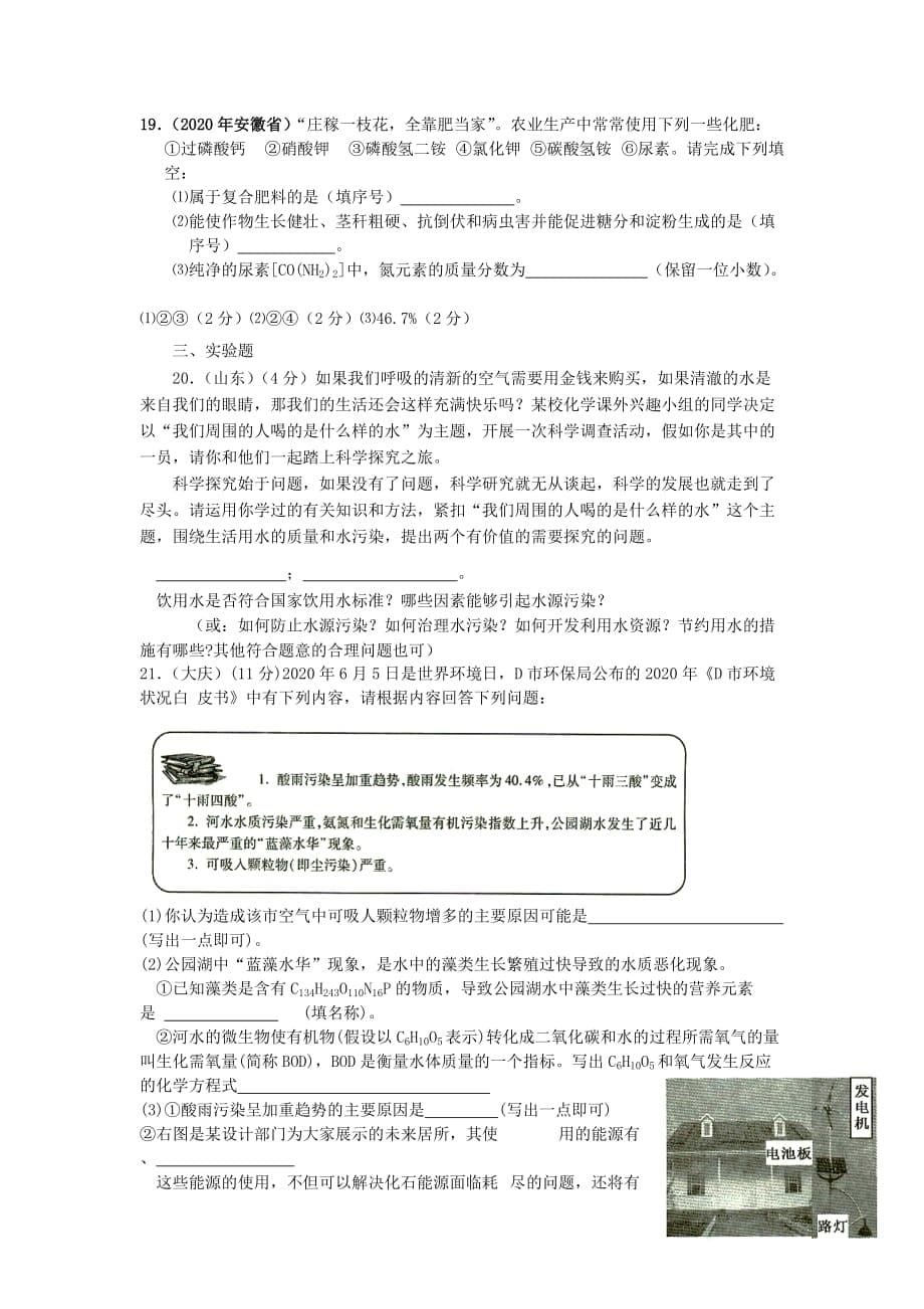 九年级化学 第九单元化学与社会发展单元试题汇编 鲁教版（通用）_第5页