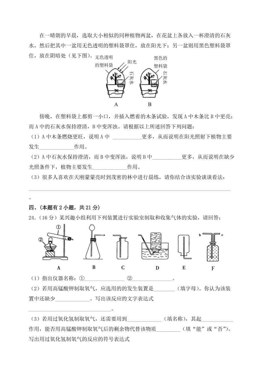 九年级化学上册 第一二单元的单元检测试题 人教新课标版（通用）_第5页