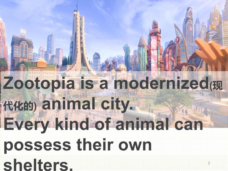 疯狂动物城Zootopia英语课堂duty report_第2页