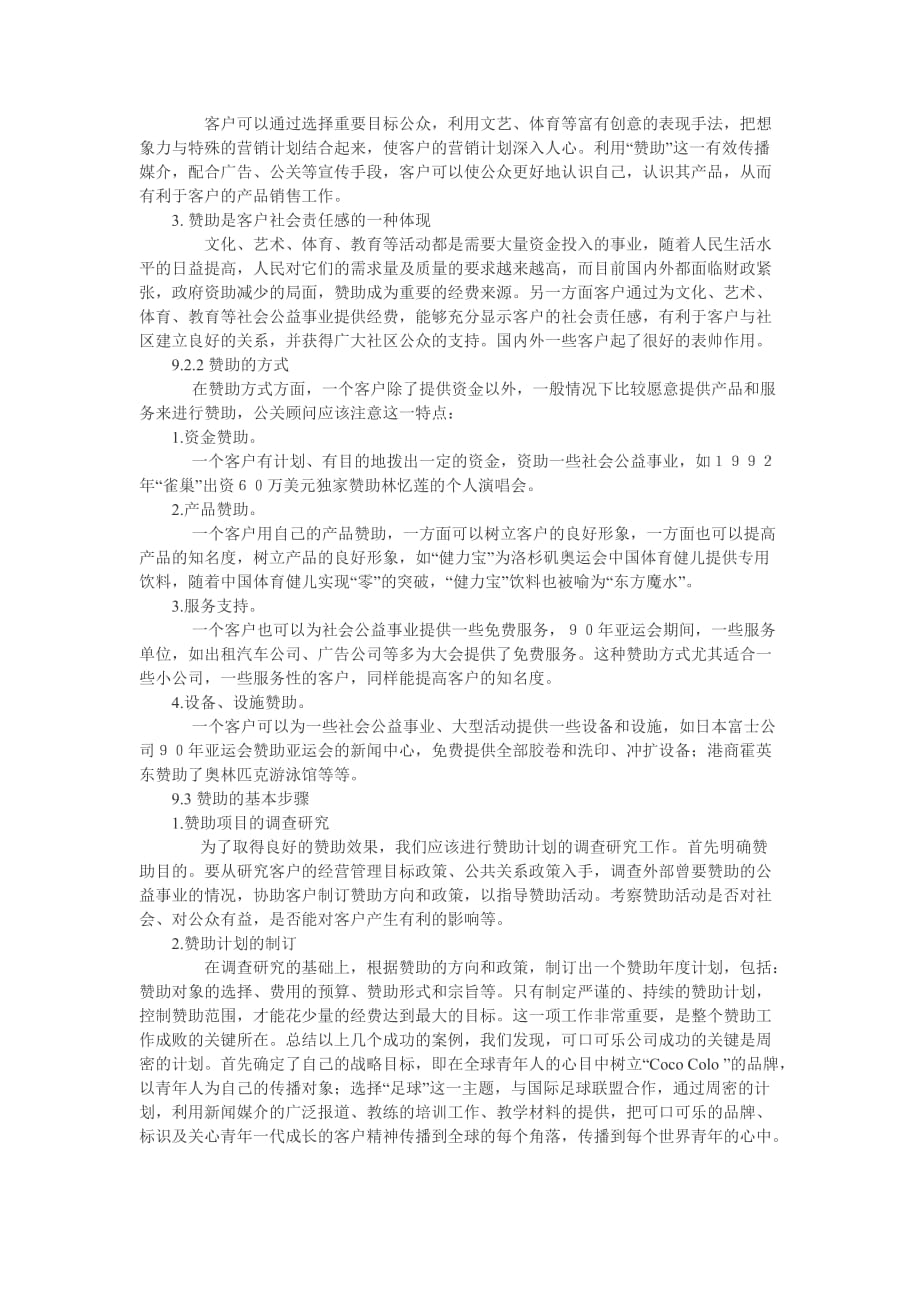 《精编》公共关系实务之赞助策划书_第2页