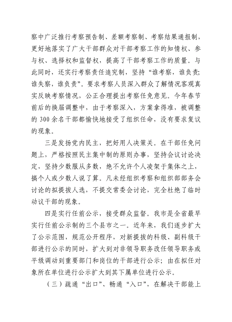 《精编》有关干部人事制度改革的工作情况_第4页