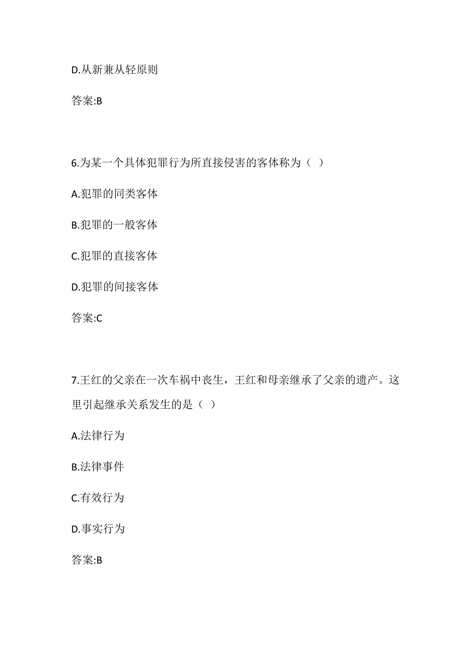 东北大学2020春学期《法学概论》在线平时作业1_第3页