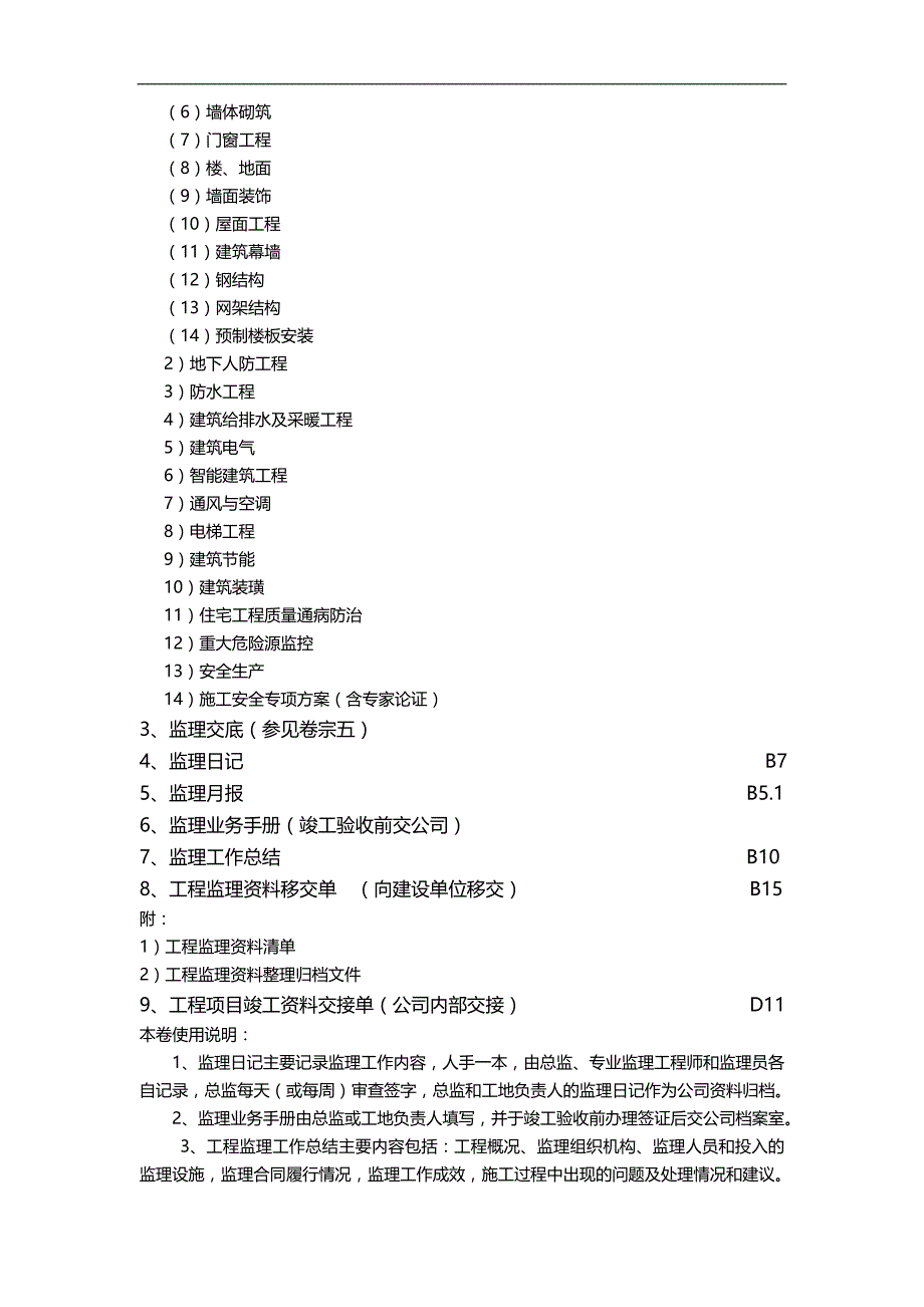 2020（管理制度）、现场资料管理办法_第3页