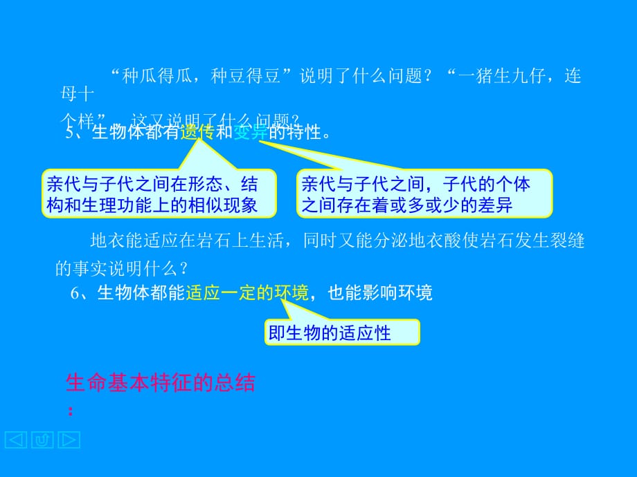 高中生物绪论课件 旧人教 必修_第3页