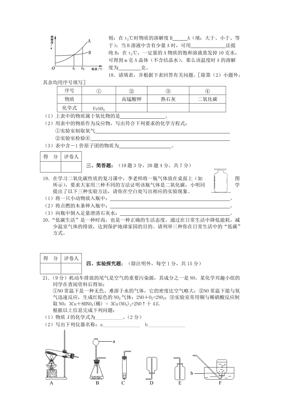 湖南省凤凰县2020年春季九年级化学能力竞赛（决赛）试题（无答案）_第3页