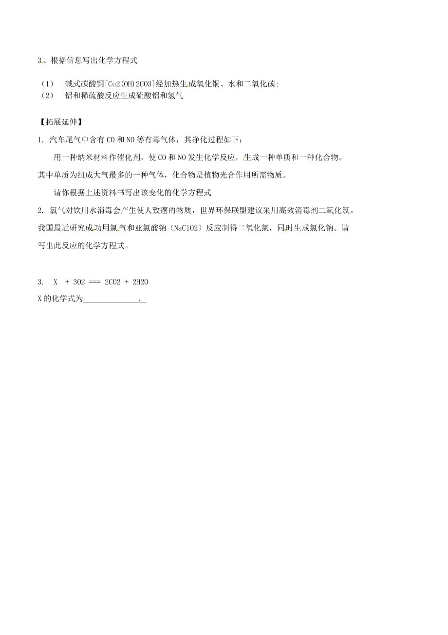 重庆市万州区塘坊初级中学九年级化学上册 5.2 如何正确书写化学方程式导学案（无答案） 新人教版_第2页