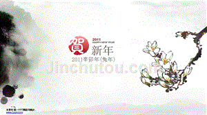 PPT模板 寒梅 精品