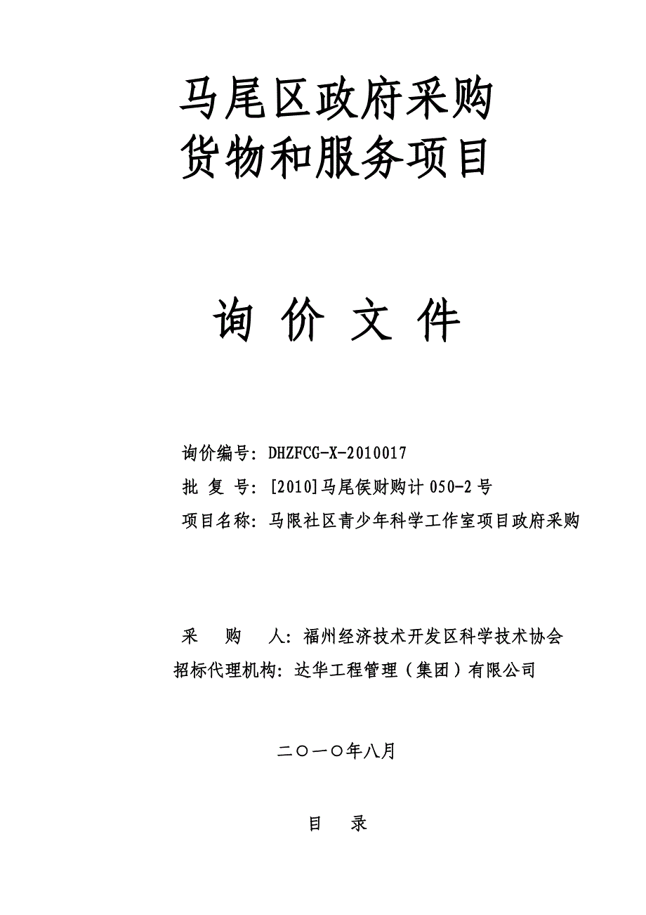 《精编》政府采购货物和服务项目报价文件_第1页